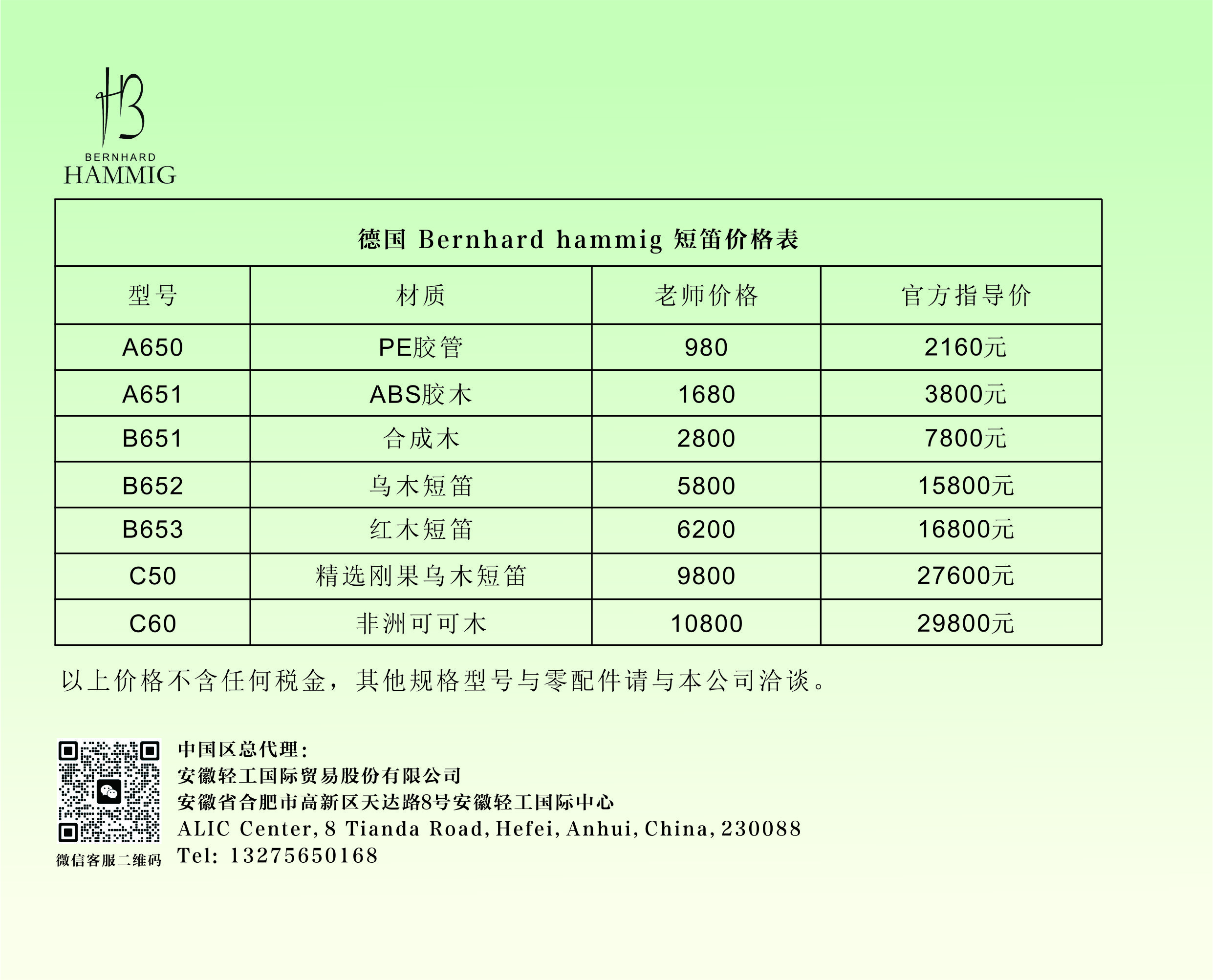 海名格短笛价格表.jpg
